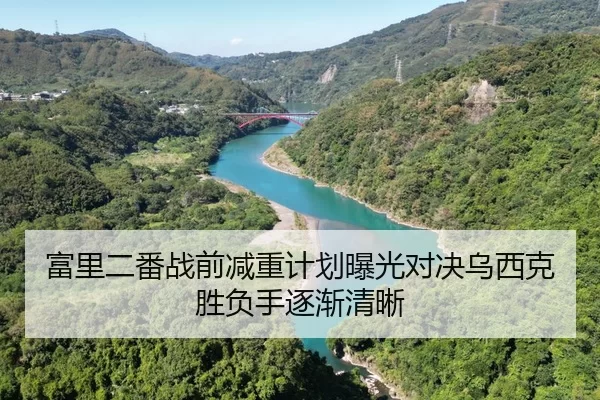 fu-li-er-fan-zhan-qian-jian-zhong-ji-hua-bao-guang-dui-jue-wu-xi-ke-sheng-fu-shou-zhu-jian-qing-xi-2-829.jpg