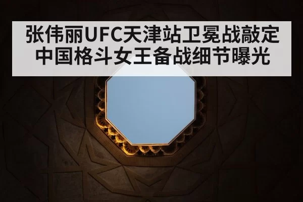 UFC octagon