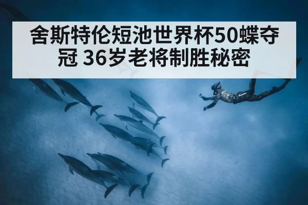 swimmer underwater dolphin kick