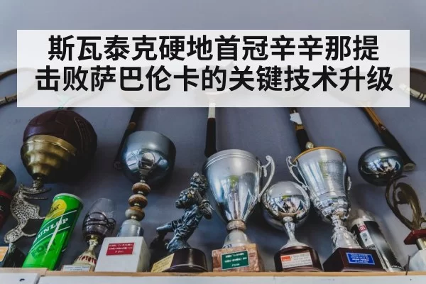 tennis trophy celebration