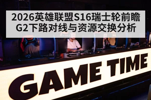 esports league of legends tournament stage